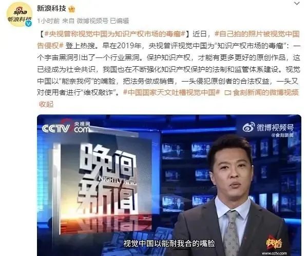 视觉中国与“知识产权毒瘤”