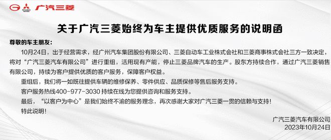 广汽三菱重组：成广汽全资子公司埃安接收厂房等