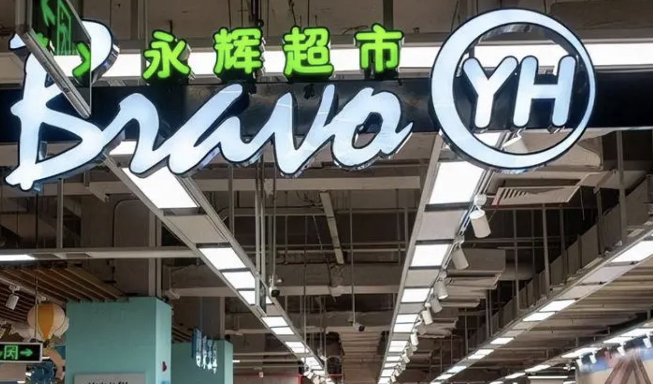 永辉超市拟出售万达商管1.43%股权