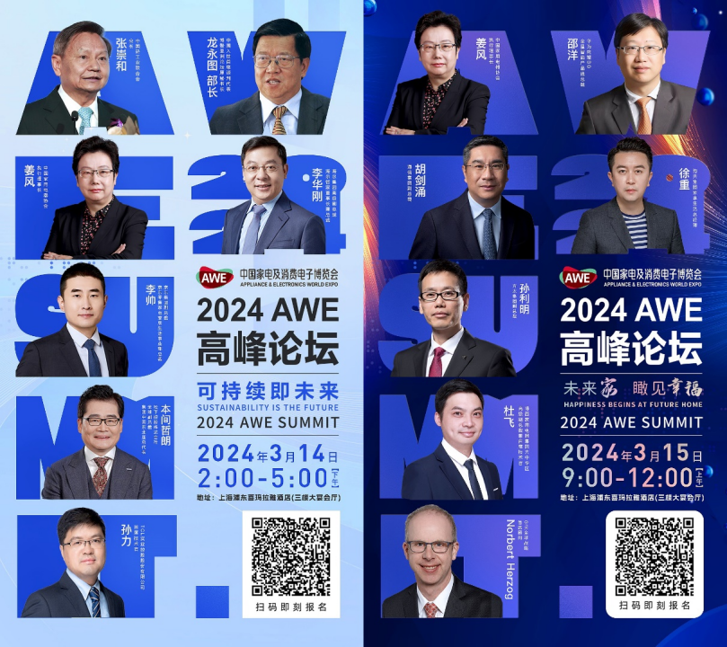 副本【开幕新闻稿】AWE2024开幕，共赴智慧生活新时代-配图版2897.png