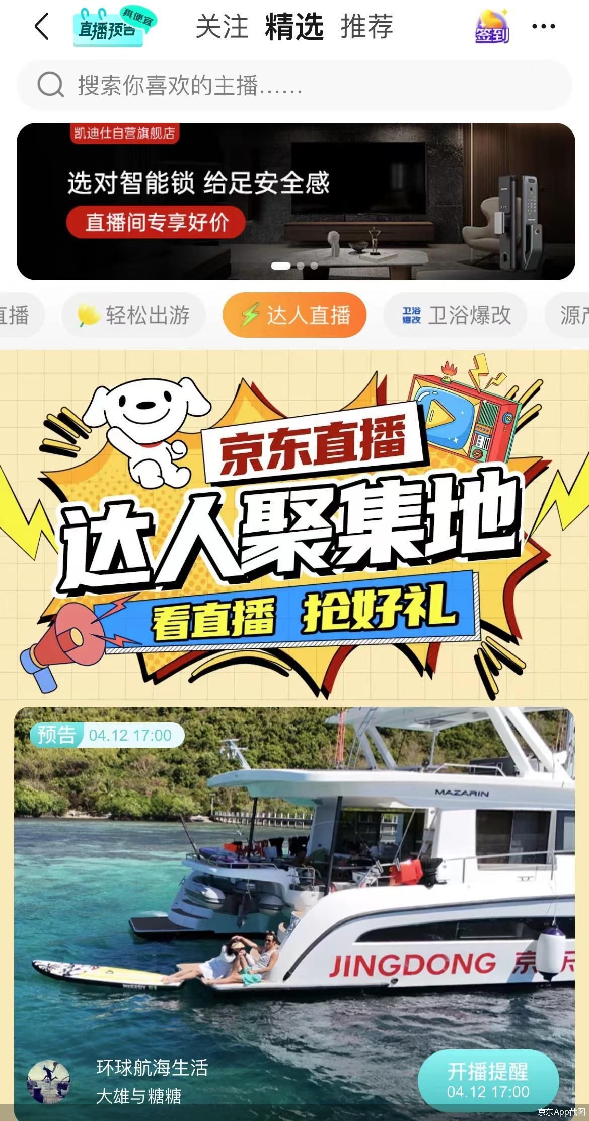 京东App截图