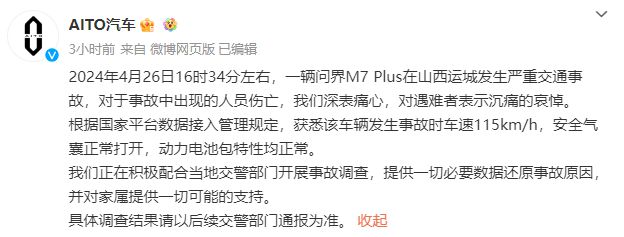 高速追尾起火 问界M7 Plus智驾功能是祸根?