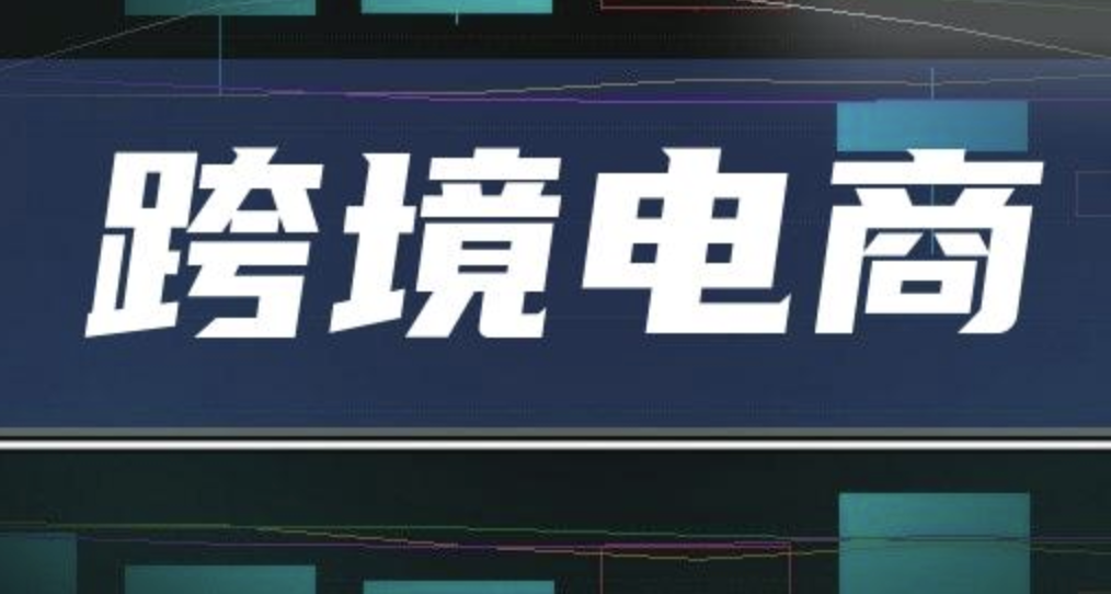 跨境电商赋能产业带 推动中国供应链和品牌高效“出海”