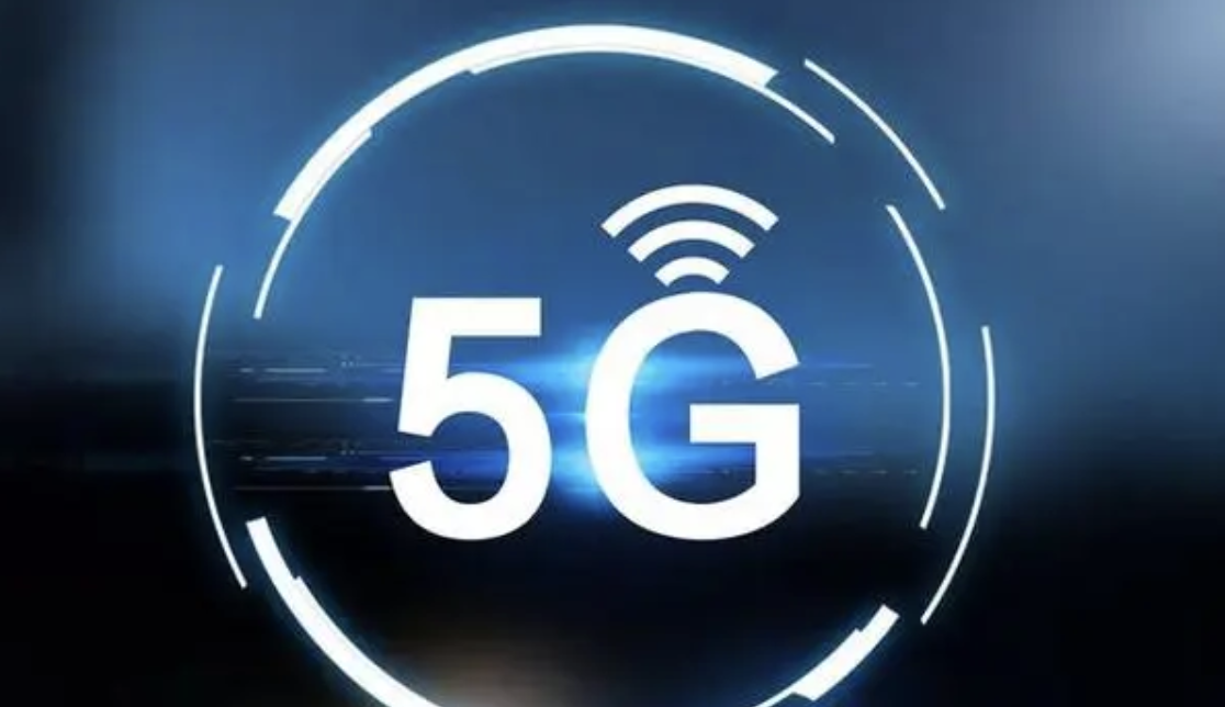 相关主管部门支持5G发展政策即将发布