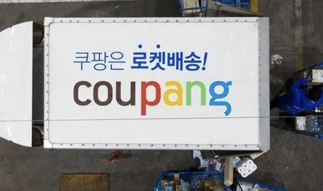 韩国最大电商平台Coupang被罚7.3亿元，因操纵搜索排名和伪造评价