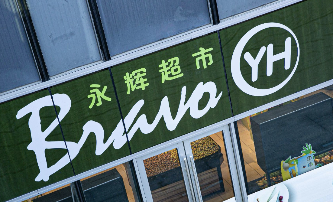 永辉超市推进主动闭店，北京市场近期关闭3家门店