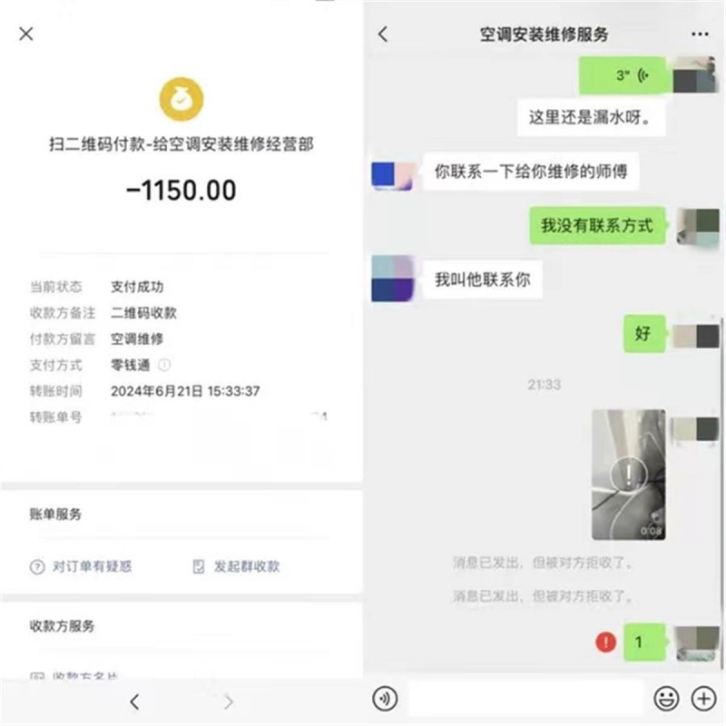 女子找第三方花8600元修空调还没修好，上门维修不等于上门宰客