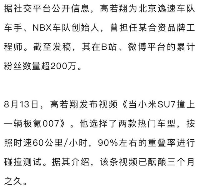 网红用小米SU7对撞极氪007.小米汽车回应