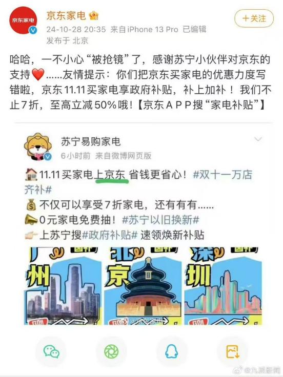 苏宁微博闹乌龙：“双11买家电上京东”