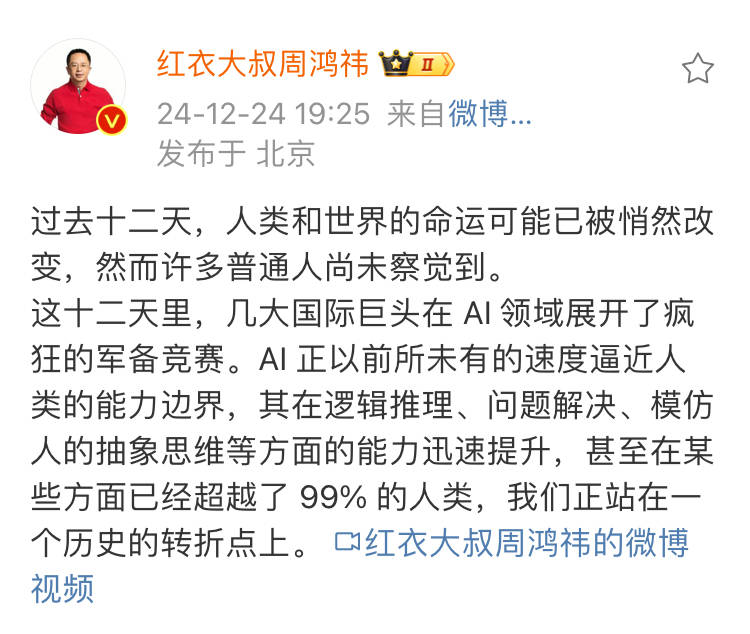 周鸿祎：AI在某些方面已超越99%人类 