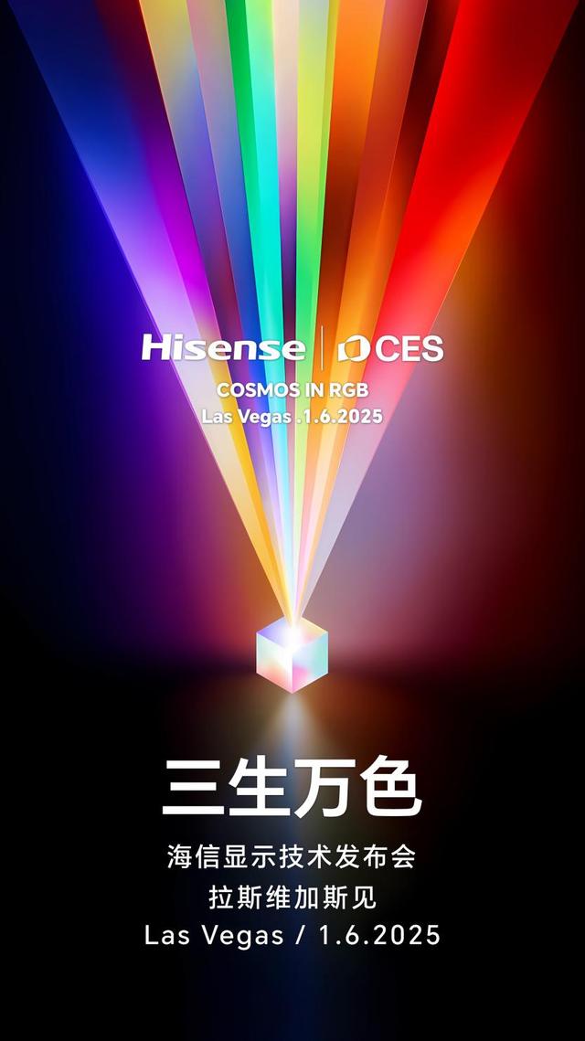 来势凶猛！海信将在CES2025发布新型显示技术，瞄准QD-OLED